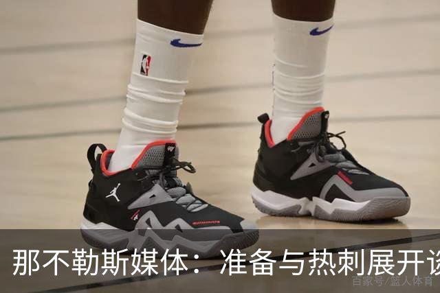 那不勒斯媒体：准备与热刺展开谈判，29岁门将互换交易有望成行